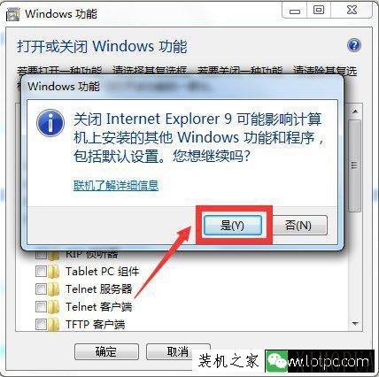 Windows7系统怎么卸载IE浏览器？彻底删除IE浏览器程序的图文教程